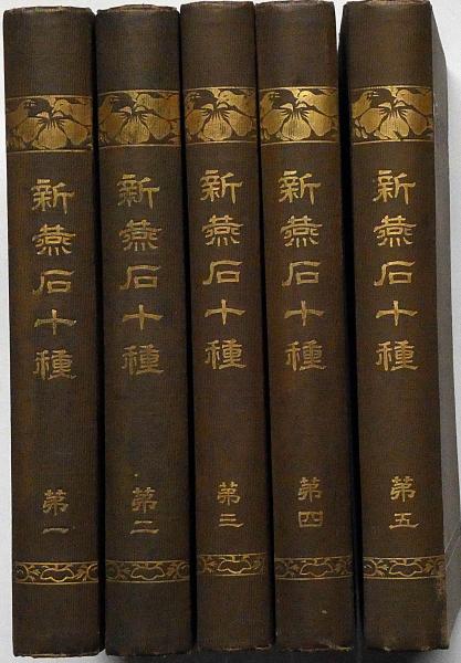 少年少女世界名作文学全集 第1集～56集 不揃 45冊(江戸川乱歩
