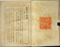 新燕石十種　1巻～5巻　5冊
