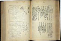 新燕石十種　1巻～5巻　5冊
