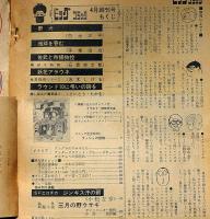 ビッグコミック　創刊号～№13号迄　13冊　表紙・伊坂芳太良画