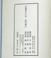 全学連血風録