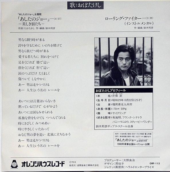 三上寛（1950年生・歌手）芥川賞作家・唐十郎 宛 直筆色紙 原稿