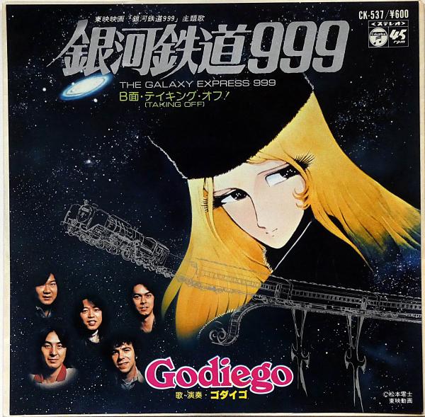 松本零士 日劇ライヴ 記念色紙 銀河鉄道999 コロムビアレコード