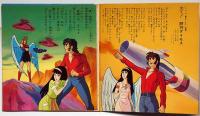 闘将ダイモス　朝日ソノラマ・パピイシリーズ　うたとドラマ　テレビアニメ