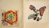 紋文帖 限定250部 芹沢銈介