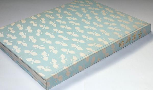小村雪岱 限定480部(小村雪岱) / 古本、中古本、古書籍の通販は「日本