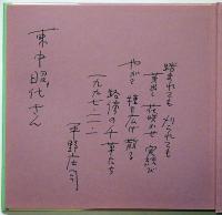 切り絵の絵本　野の花の言葉　（詩・献呈・署名入）