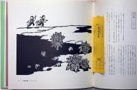 切り絵の絵本　野の花の言葉　（詩・献呈・署名入）