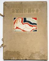 非水創作図案集