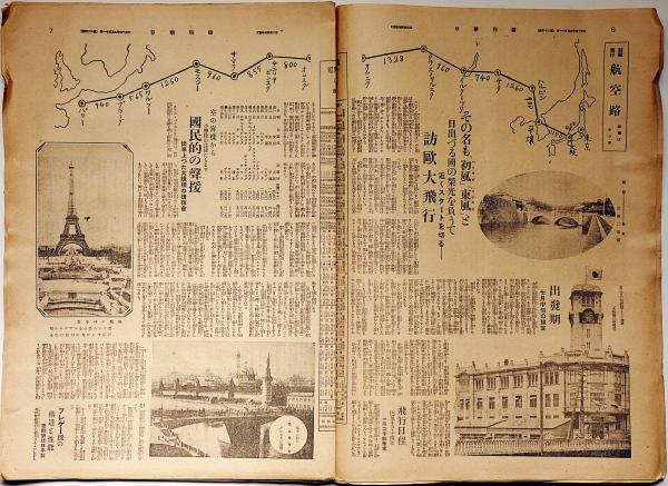 週刊朝日 大正14年5月（第7巻24号） 訪欧飛行号(額田六福・幡恒春