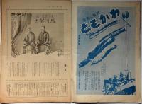 週刊朝日　昭和9年5月（第25巻2１号）　ミスニッポン入選発表・昆虫採集と標本の作り方・石井悌