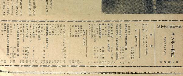 サンデー毎日 昭和6年10月 新連載小説・人肉果・三上於兎吉