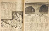 サンデー毎日　昭和4年4月21日 全国中等野球優勝校予想投票入賞者発表・誘惑された女の話四題