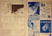 サンデー毎日　昭和10年6月30日　墜落しない空中自転車（舞あがれ）、流線形恋愛レヴィユー（松竹少女歌劇）、吉川英治・小村雪岱・