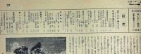 サンデー毎日　昭和10年6月30日　墜落しない空中自転車（舞あがれ）、流線形恋愛レヴィユー（松竹少女歌劇）、吉川英治・小村雪岱・