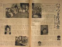 サンデー毎日　昭和6年8月2日　特集・海の小説と実話・ハリウッド座談会　甲賀三郎・専太郎、早川雪洲
