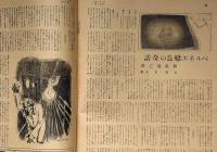 サンデー毎日　昭和6年8月2日　特集・海の小説と実話・ハリウッド座談会　甲賀三郎・専太郎、早川雪洲