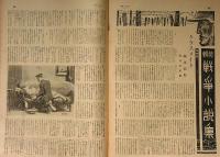サンデー毎日　昭和7年3月6日　戦争小説号・」日支事変のトピック　直木三十五・竹田俊彦・平野零児・福永恭助