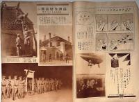 アサヒグラフ　満州事変画報・秋の感傷・大学名物　昭和6年10月7日