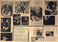 アサヒグラフ　満州国誕生・上海事変　昭和7年3月16日　