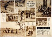 アサヒグラフ　伸びる満州・孫を抱く満州国総理　昭和9年5月月30日