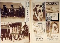 アサヒグラフ　満州新帝国大典画報　昭和9年3月月14日