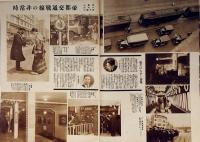 アサヒグラフ　満州新帝国大典画報　昭和9年3月月14日