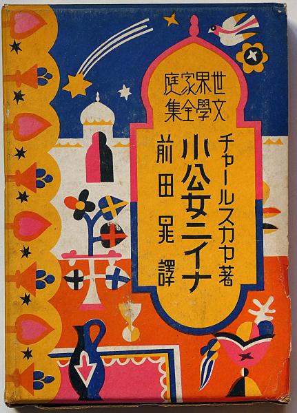 Amazon.co.jp: ノート 紙芝居付 動物村ものがたり 横山隆一 検