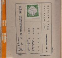 少女ウイニフレッド　世界家庭文学全集　№11　松原至大・訳
