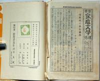 愛の一家　世界家庭文学全集　№15　宮原晃一郎・訳　月報付
