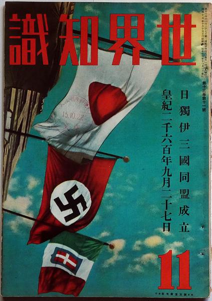 ５５％以上節約 中古】 (1975年) 日独伊三国同盟の研究 和書