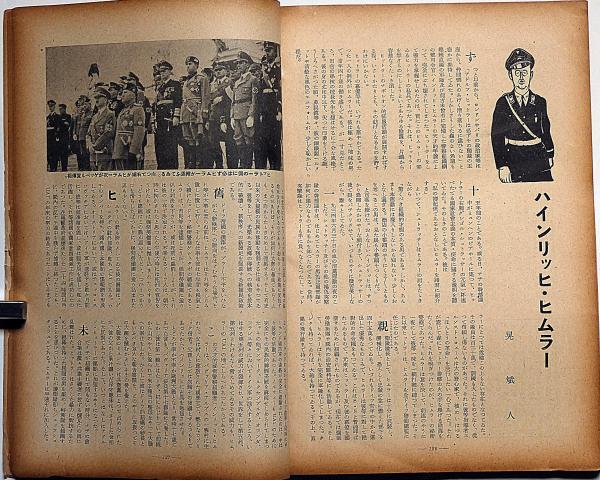 世界知識 昭和15年11月 日独伊三国同盟成立・トロッキーの暗殺