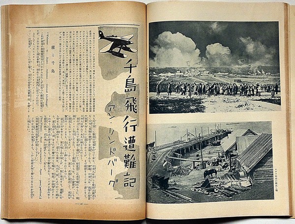 世界知識 昭和10年11月 東アフリカの焦点を射る・満州今昔・台湾