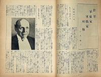 世界知識　昭和10年12月　世界宗教活動の現状・新しき外蒙共和国・千島飛行遭難機ほか