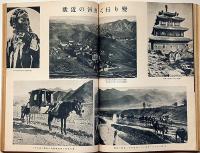 世界知識　昭和10年12月　世界宗教活動の現状・新しき外蒙共和国・千島飛行遭難機ほか