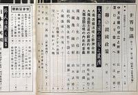 世界知識　昭和13年2月～7月　6冊　香港の昨今・支那民族の知識・日本海軍論・ヒットラー政権五ヶ年の決算・蒋介石は何処へ・落ち行く先。ほか　