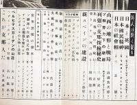世界知識　昭和13年2月～7月　6冊　香港の昨今・支那民族の知識・日本海軍論・ヒットラー政権五ヶ年の決算・蒋介石は何処へ・落ち行く先。ほか　
