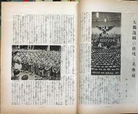 世界知識　昭和13年2月～7月　6冊　香港の昨今・支那民族の知識・日本海軍論・ヒットラー政権五ヶ年の決算・蒋介石は何処へ・落ち行く先。ほか　