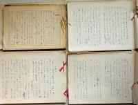 梁雅子草稿　「吉田文五郎一代・第一章～第四章」　ペン書　400字　550枚位