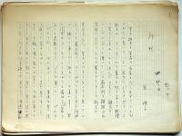 梁雅子草稿　「残照」　ペン書　400字　65枚
