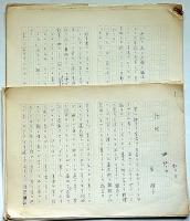 梁雅子草稿　「残照」　ペン書　400字　65枚