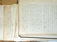 梁雅子草稿　「まぼろし大江山」　ペン書　400字　89枚