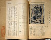 梁雅子草稿　「花時計/轍の音/ほか2編は題名不明、書簡8枚」　ペン書　400字　約250枚