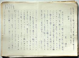 梁雅子草稿　「牡丹」　ペン書　400字　約150枚