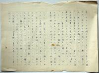 梁雅子草稿　「牡丹」　ペン書　400字　約150枚