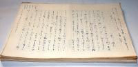 梁雅子草稿　「牡丹」　ペン書　400字　約150枚