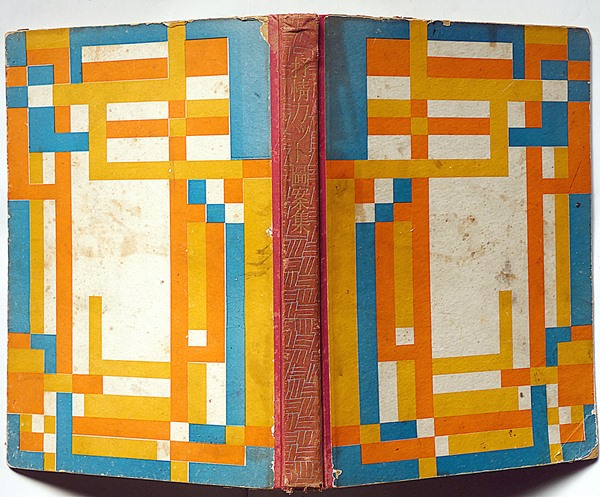 夢二グラフィック 抒情カット・図案集 初版 絶版 夢二グラフィック