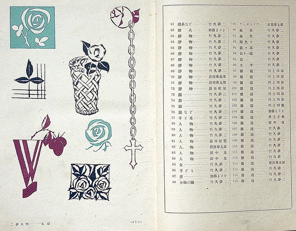 夢二グラフィック 抒情カット・図案集　初版　絶版 夢二グラフィック―抒情カット・図案集