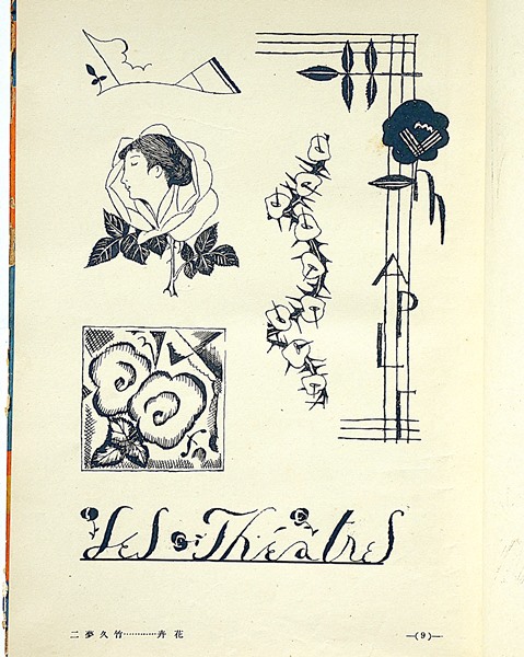 抒情カット図案集（元版） 竹久夢二・蕗谷虹児・加藤まさを