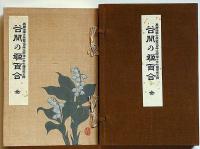 谷間の姫百合　非売品